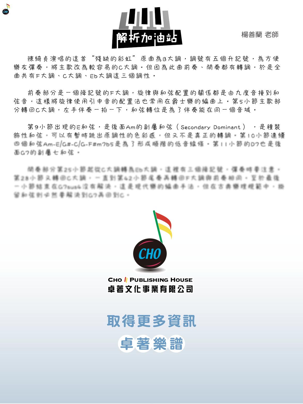 殘缺的彩虹